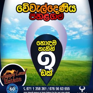 <b>පහළගම – Happy Land Estate</b>