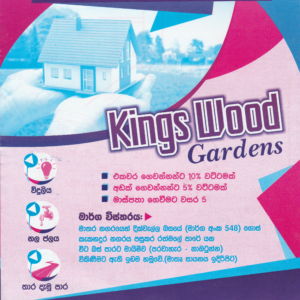 <b>කැකනදුර – Kings Wood Gardens</b>