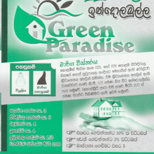 <b>ඉන්දොලමුල්ල – Green Paradise</b>
