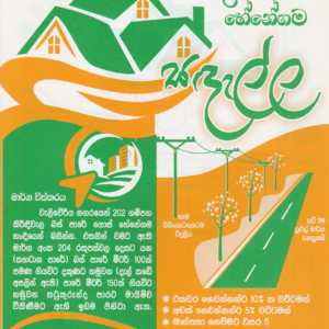 <b>හේනේගම – Sandalla </b>