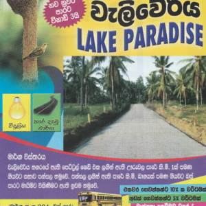 <b>වැලිවේරිය – Lake Paradise</b>