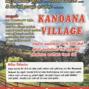 <b>කඳාන – Kandana Village </b>