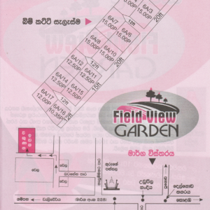 <b>නාරංවල – Filed View Garden</b>