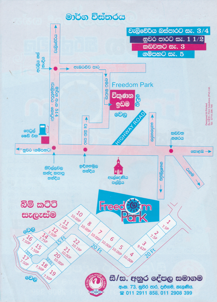 ඇඹරළුව Freedom Park Anura Property Sales