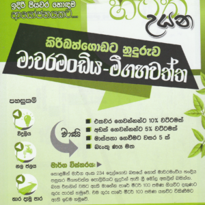 <b>මීගහවත්ත – Haritha Uyana</b>