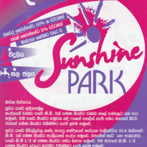 <b>ඇඹරලුව – Sunshine Park </b>